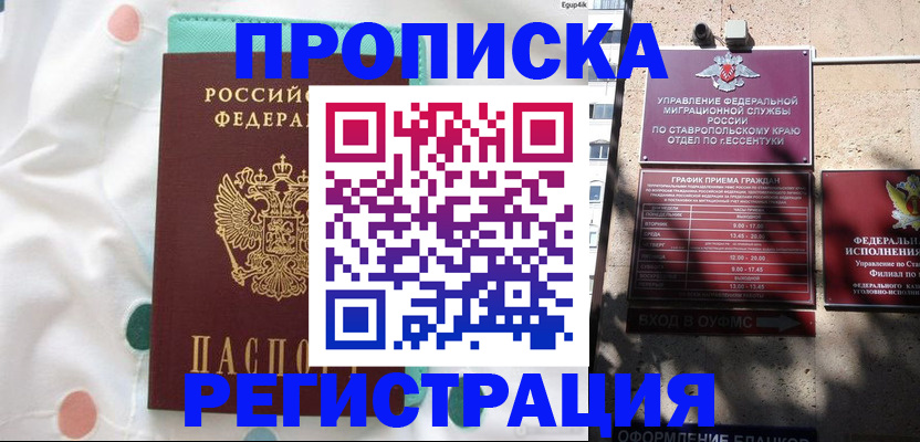 прописка в квартире в Мамадыше