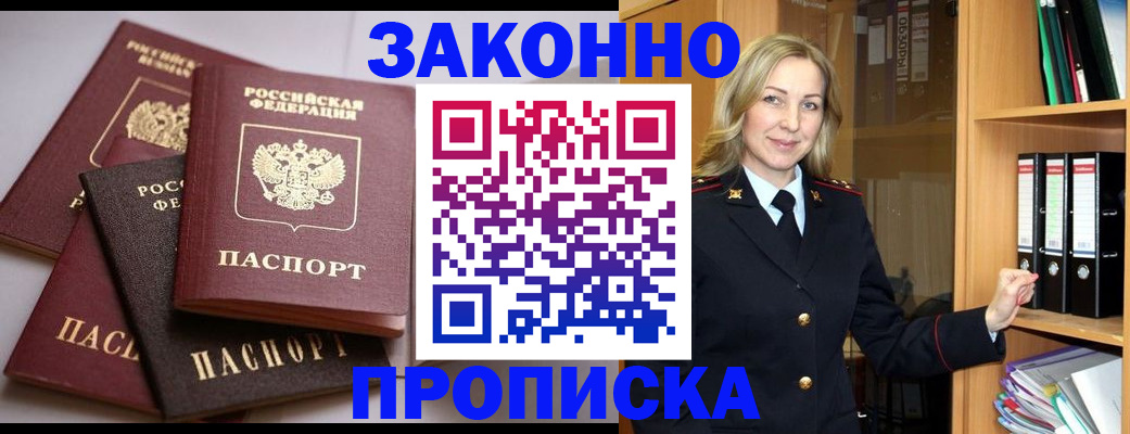 купить прописку в Мамадыше